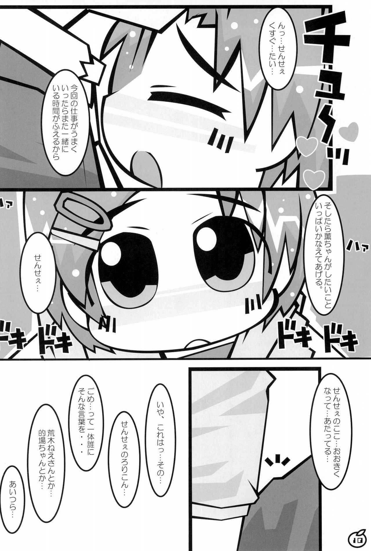 (C85) [Mimiya (Wasizuu)] Sensei Daishuki Holdings (THE IDOLM@STER CINDERELLA GIRLS)