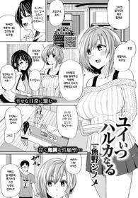 [Uono Shinome] Yui itsu Haruka naru (COMIC BAVEL 2018-09) [korean] [Digital]