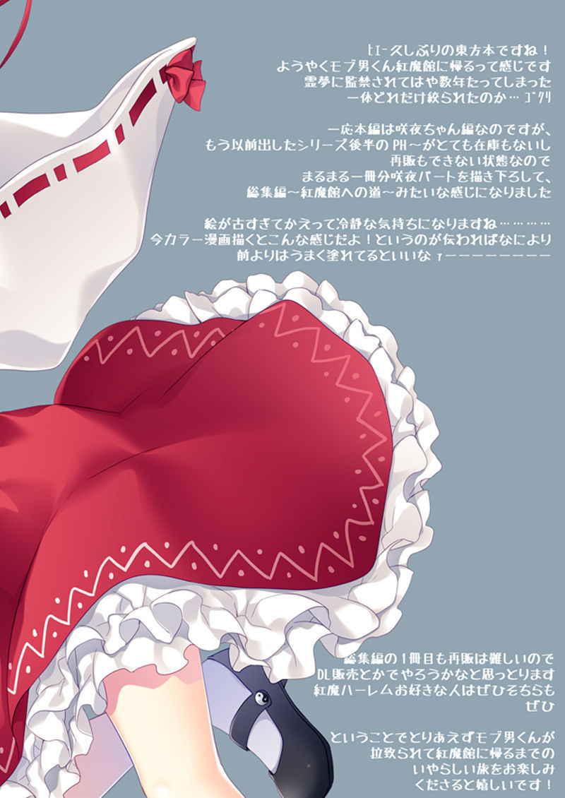 [FRAC (Motomiya Mitsuki)] SUGARMERRY2 (Touhou Project) [Digital]