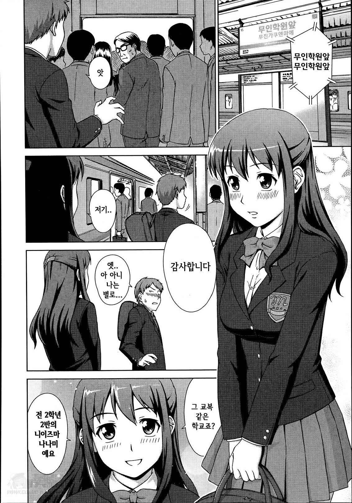 [Shinogi A-suke] Oshikake! My Honey [Korean]