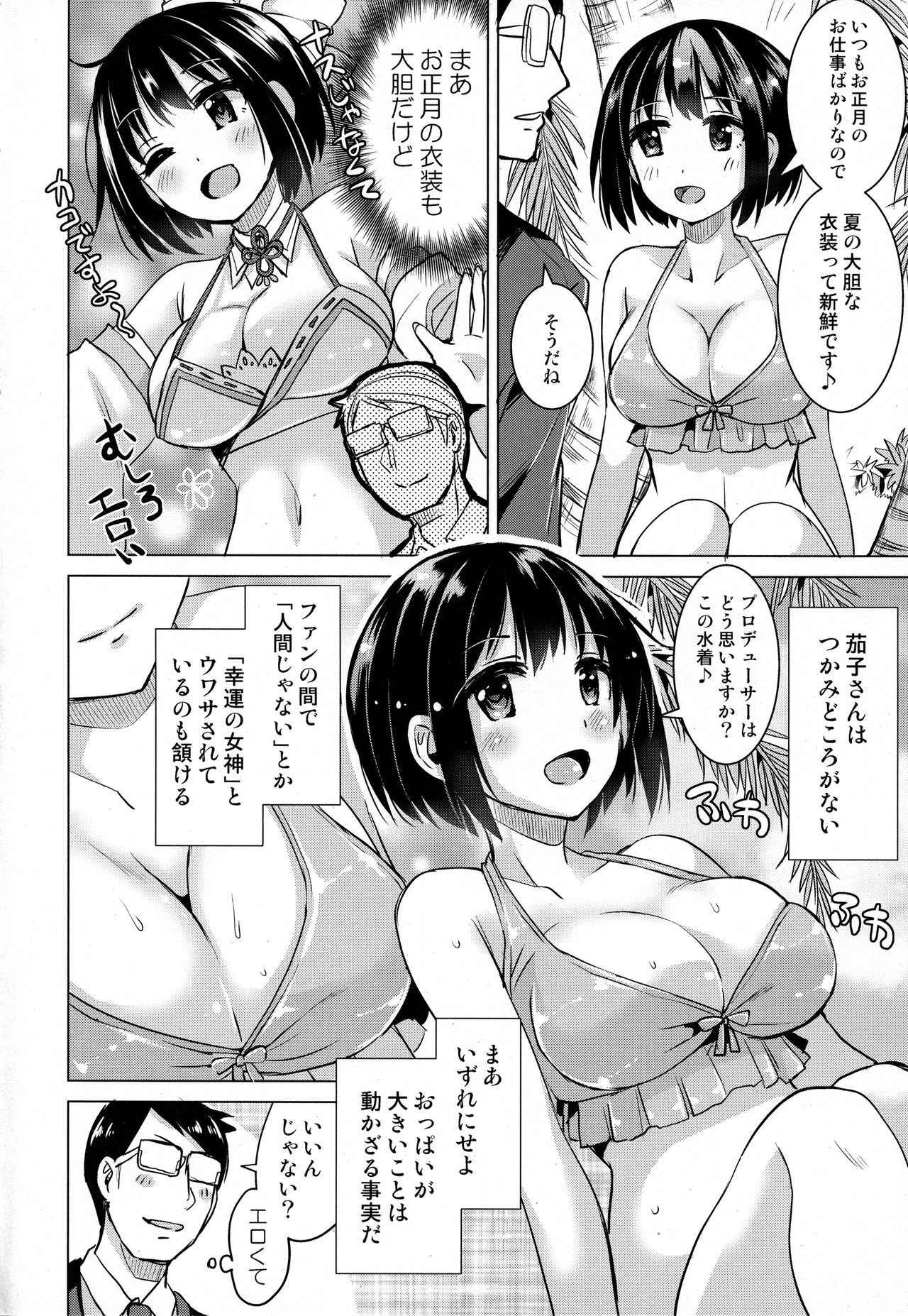 (C94) [Hotori Bocchi (Sakurazari Hotori)] Kako-san to Futsuu ni Ecchi Suru Hon (THE IDOLM@STER CINDERELLA GIRLS)