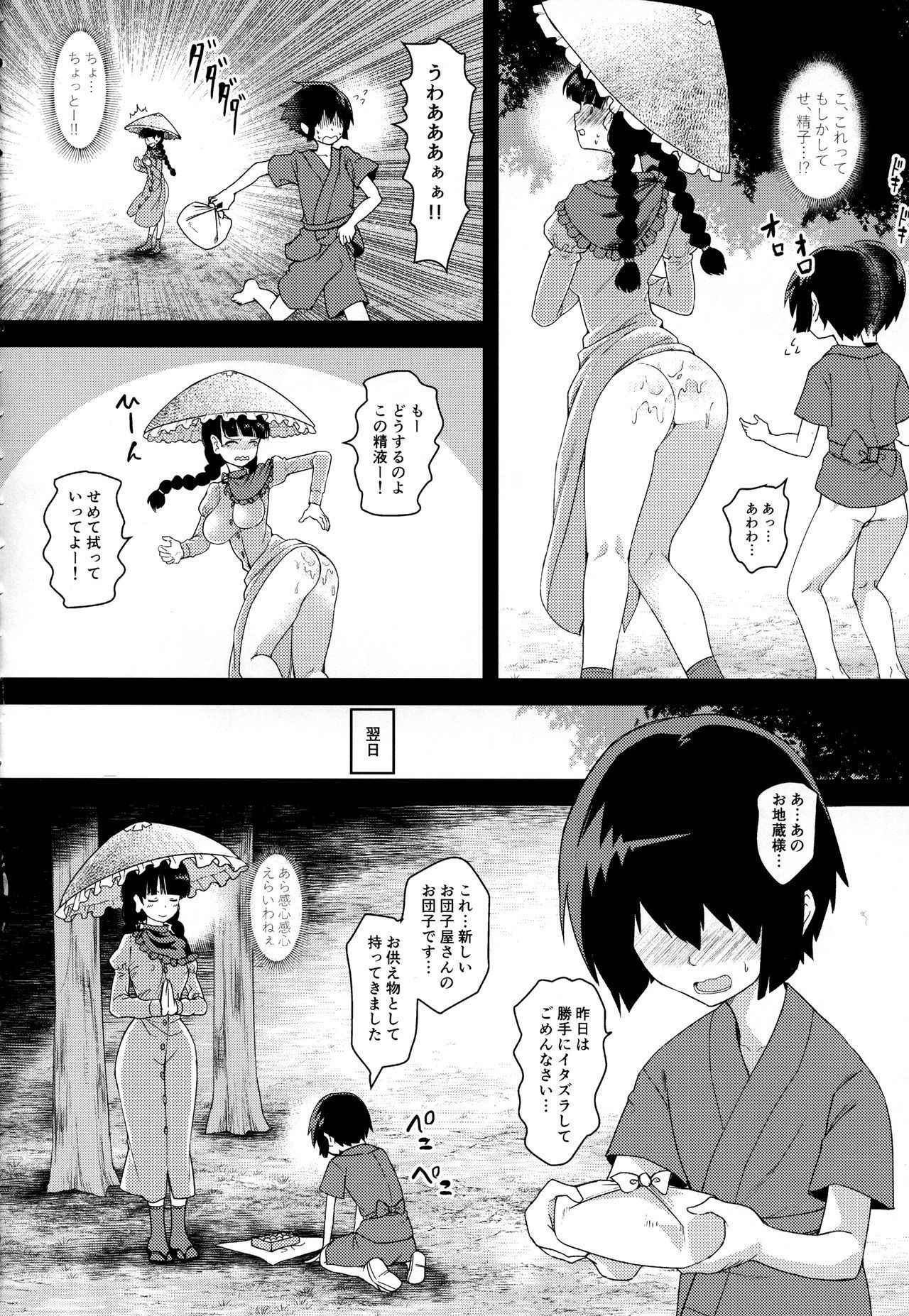 (Shuuki Reitaisai 5) [Komorikiri. (Urin)] Yawaraka Onaho Jizou (Touhou Project)