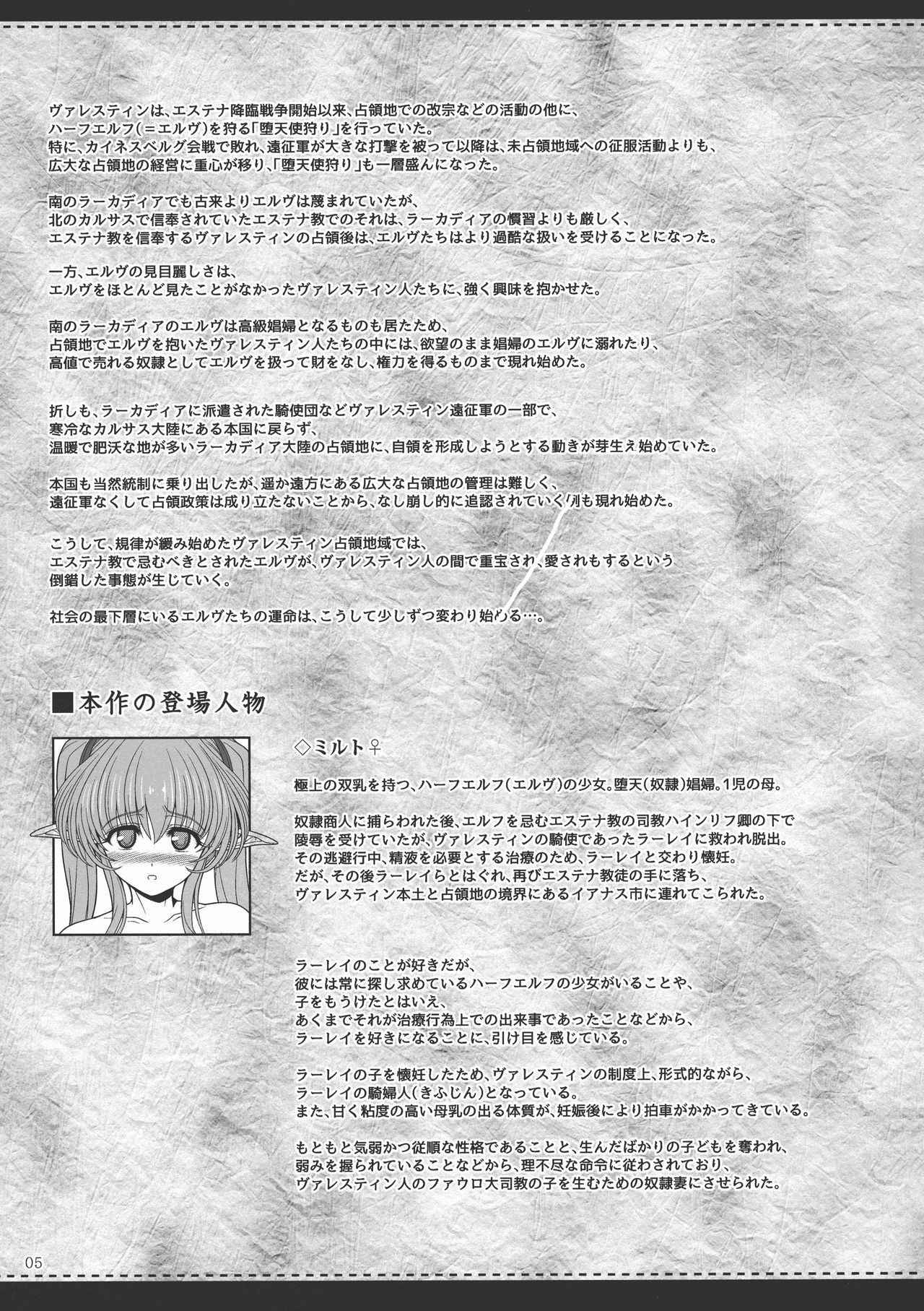 (C94) [Shoujo Kousaku (eltole)] El toiu Shoujo no Monogatari X10 [English] [desudesu]