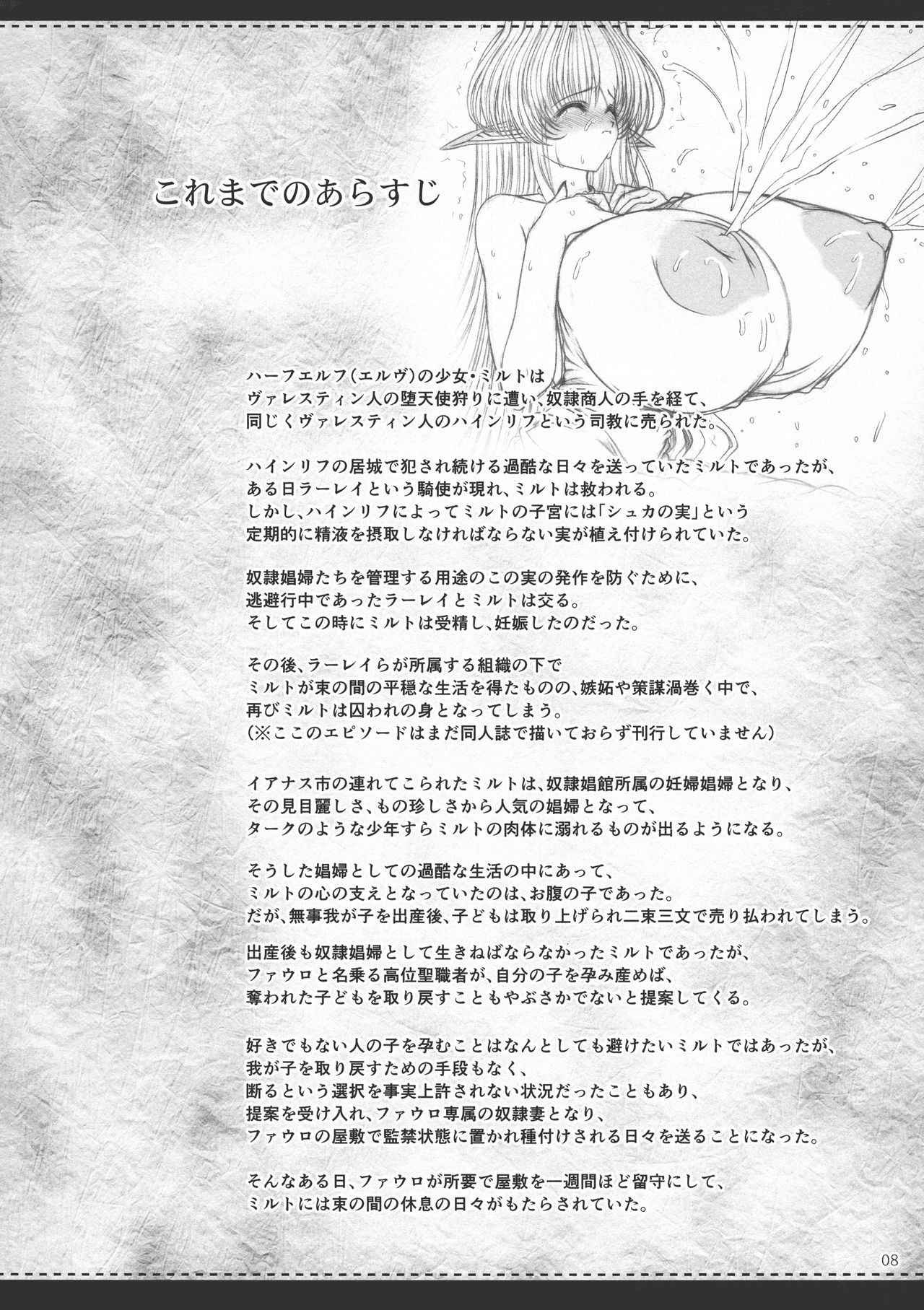 (C94) [Shoujo Kousaku (eltole)] El toiu Shoujo no Monogatari X10 [English] [desudesu]