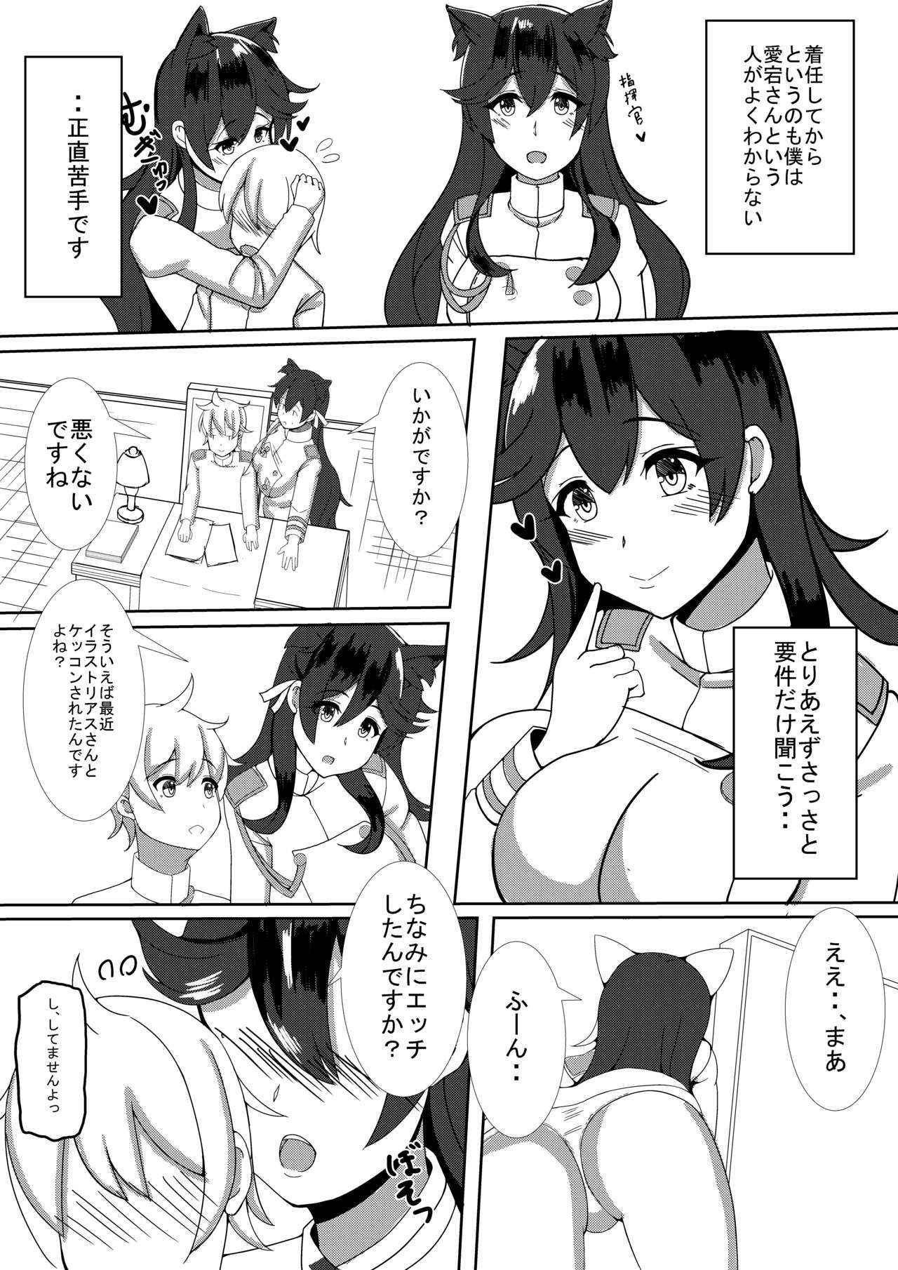 [Orange] 愛宕さんにやんわりと指揮官が取られる本 (Azur Lane)