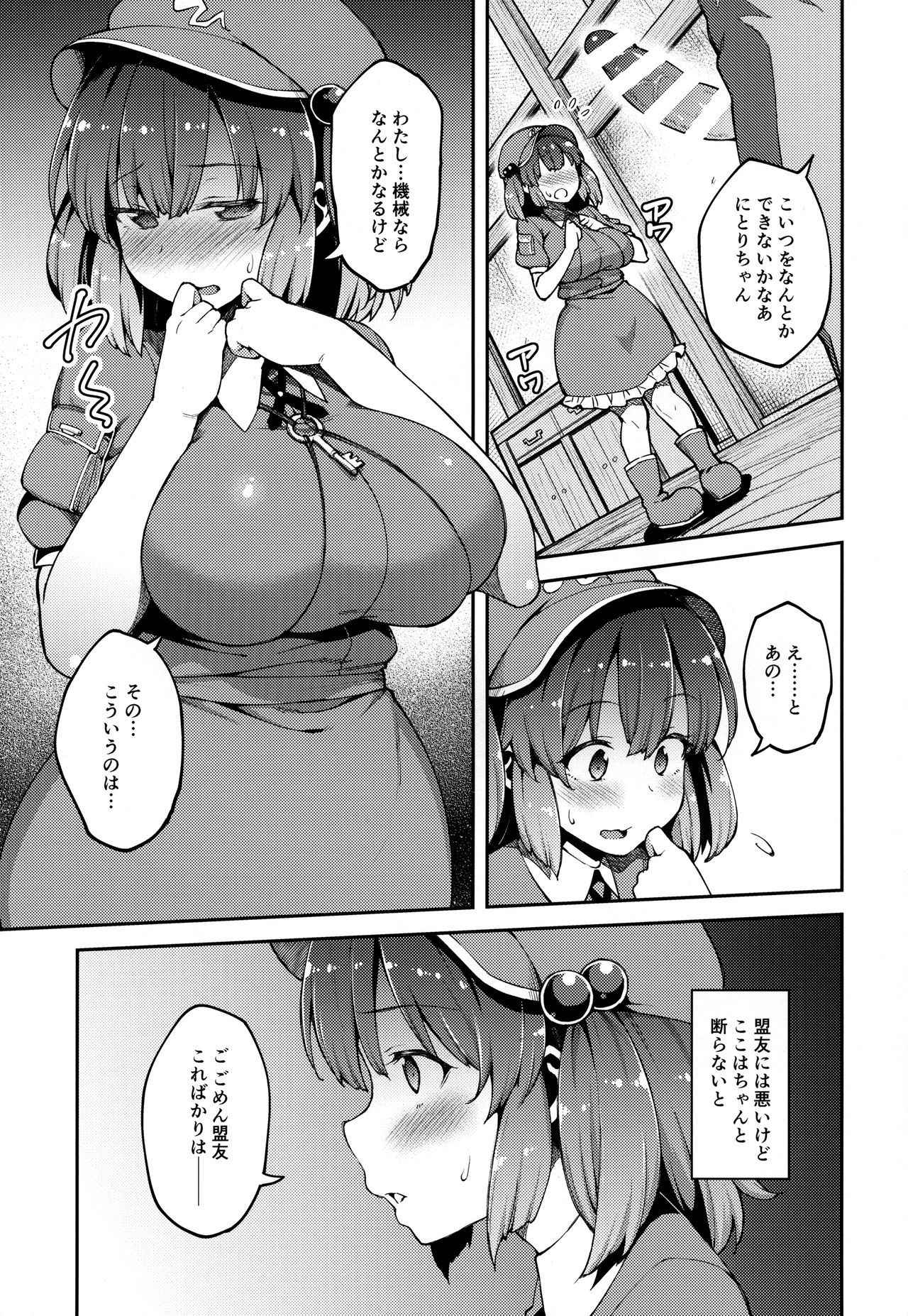 (Kouroumu 13) [Hirojuu Renshuuchou (Hiroya)] Yoroshiku Nitori-chan (Touhou Project)