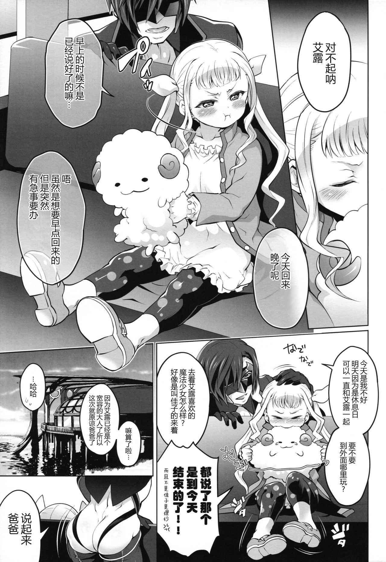 (COMIC1☆10) [Temparing (Tokimachi Eisei)] Papa ni AmaElle Futanari Manamusume. | 爸爸的扶她爱女艾露。 (Tales of Xillia 2) [Chinese] [一個人也很快樂個人漢化]