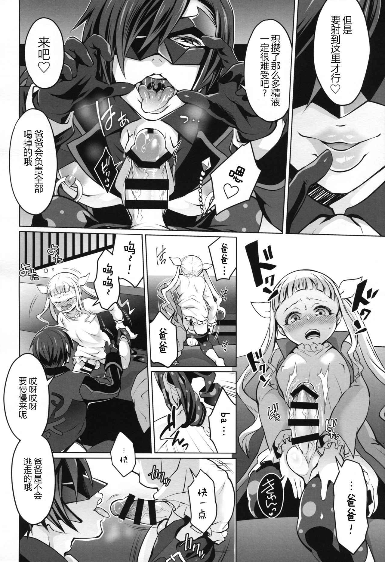 (COMIC1☆10) [Temparing (Tokimachi Eisei)] Papa ni AmaElle Futanari Manamusume. | 爸爸的扶她爱女艾露。 (Tales of Xillia 2) [Chinese] [一個人也很快樂個人漢化]