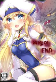 [Mocomocodo (Nukunuku Batten)] Haramibukuro END | 씨받이 END (Goblin Slayer) [Korean] [Digital]