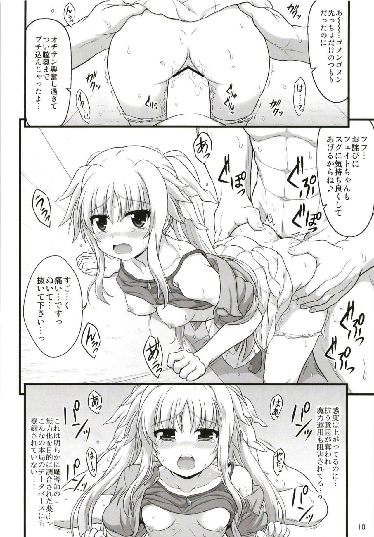 (C94) [Kuchiki no Uro (Enma Koorogi)] Fate Affection (Mahou Shoujo Lyrical Nanoha)