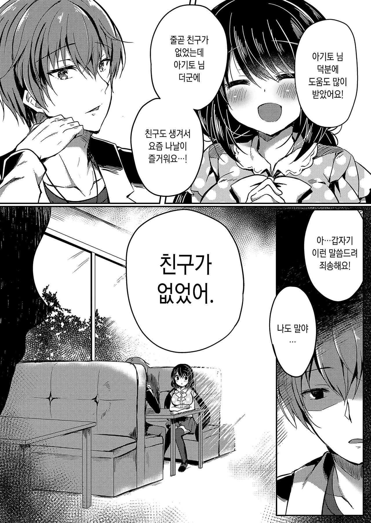 [Suzunone Rena] Guuzou Desire | 우상 디자이어 (COMIC ExE 15) [Korean] [오테] [Digital]