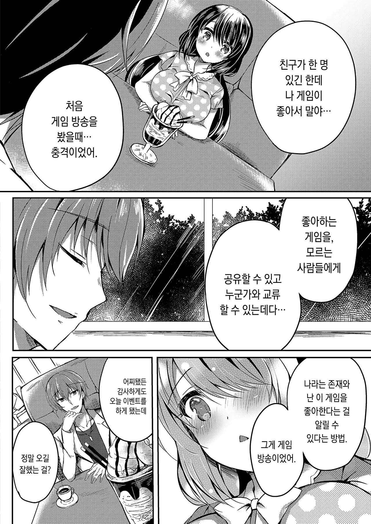 [Suzunone Rena] Guuzou Desire | 우상 디자이어 (COMIC ExE 15) [Korean] [오테] [Digital]