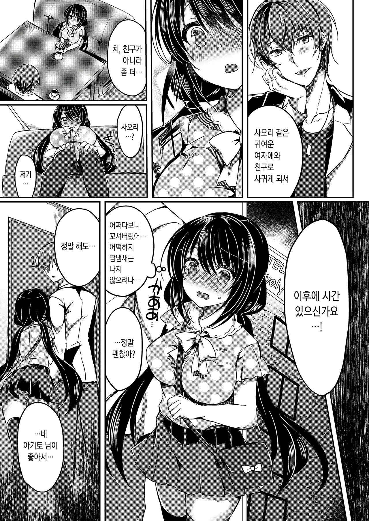 [Suzunone Rena] Guuzou Desire | 우상 디자이어 (COMIC ExE 15) [Korean] [오테] [Digital]