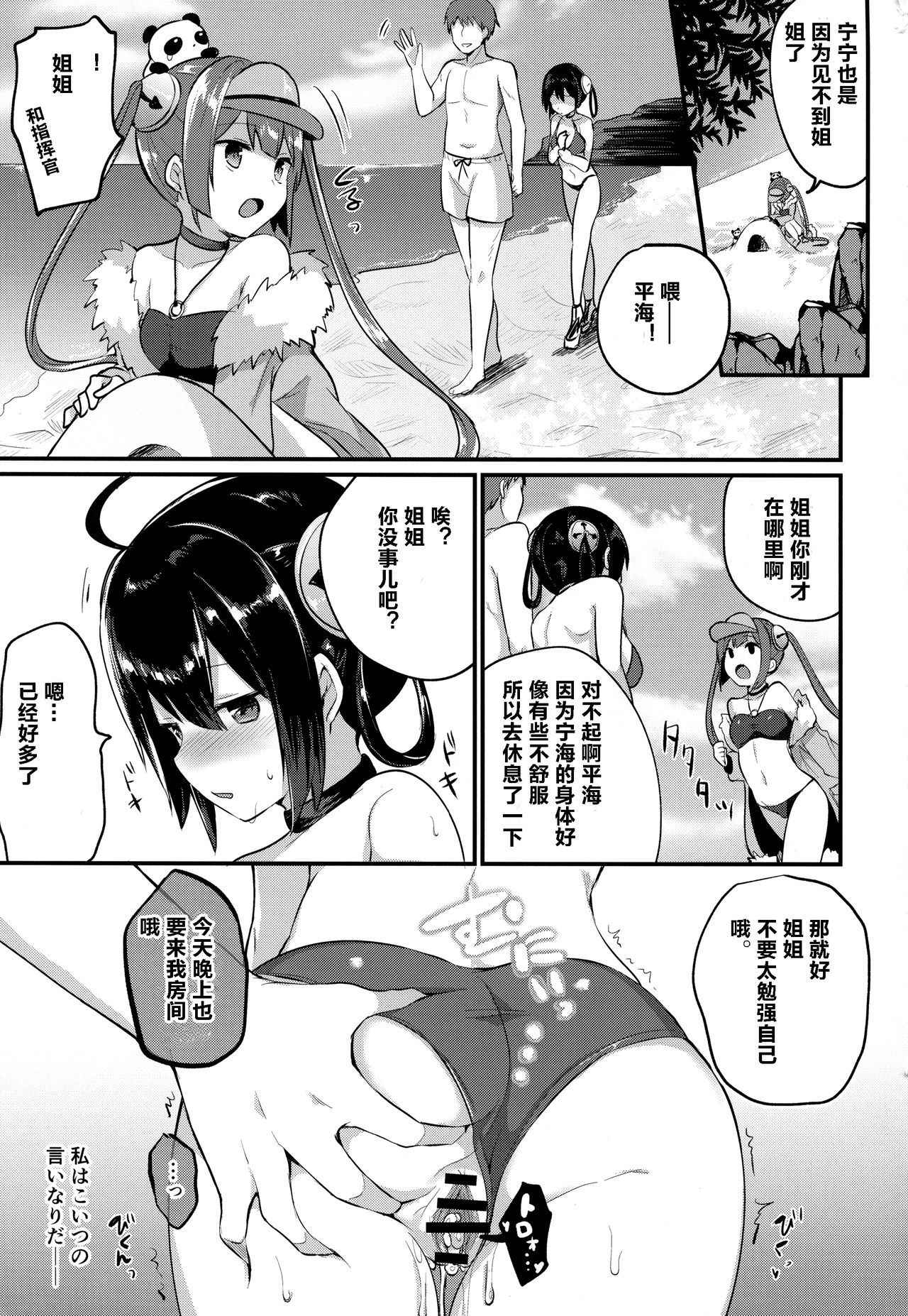 (C94) [Chiukorone (Chiune)] Ninghai Nee-chan no Migawari Nikki (Azur Lane) [Chinese] [花火汉化组]