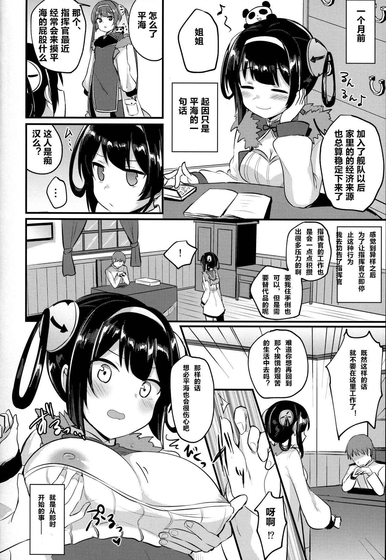 (C94) [Chiukorone (Chiune)] Ninghai Nee-chan no Migawari Nikki (Azur Lane) [Chinese] [花火汉化组]