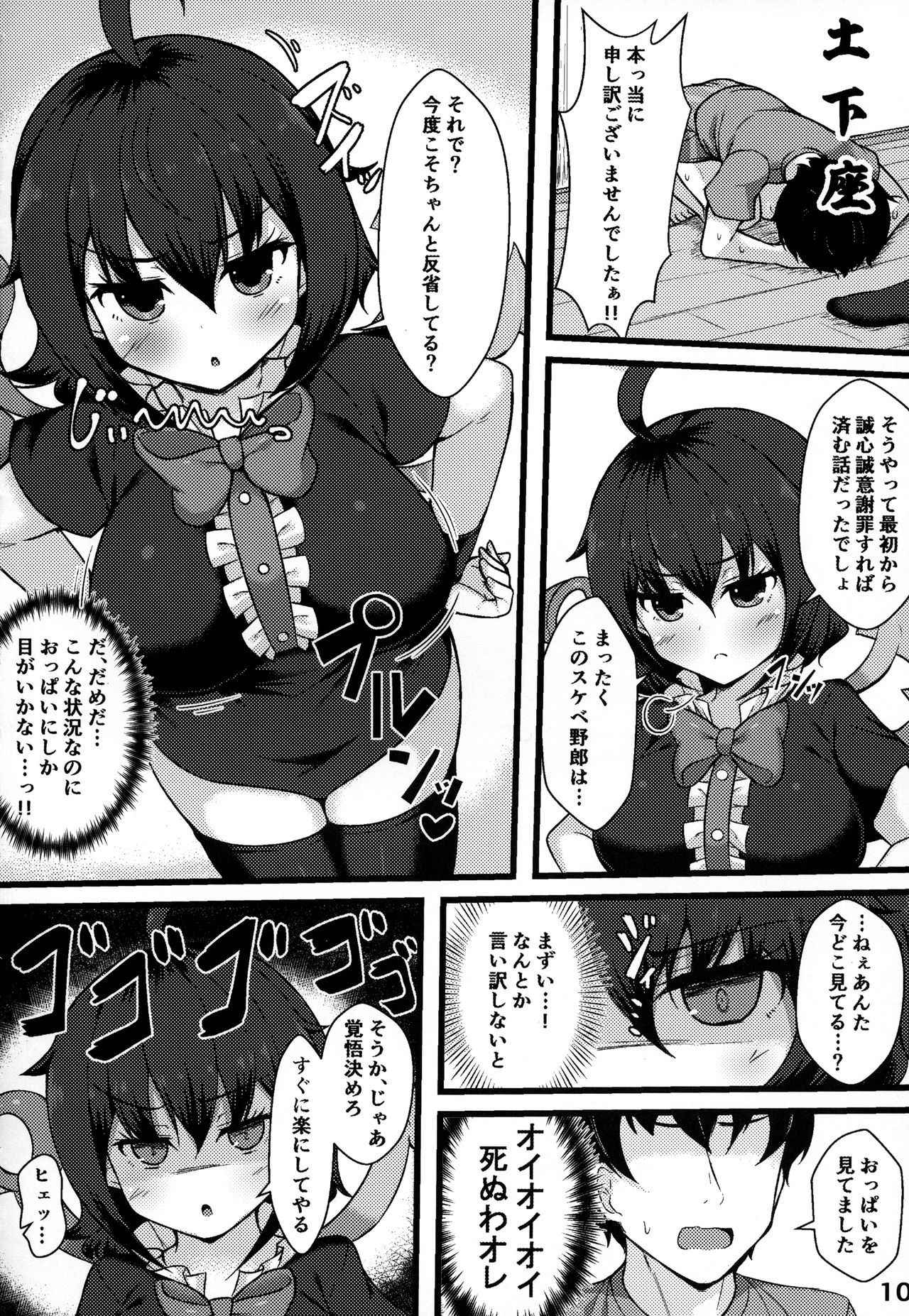 (Kouroumu 14) [Cut 980 Yen (Tokoya)] Ecchi na Alien ga Yattekita (Touhou Project)