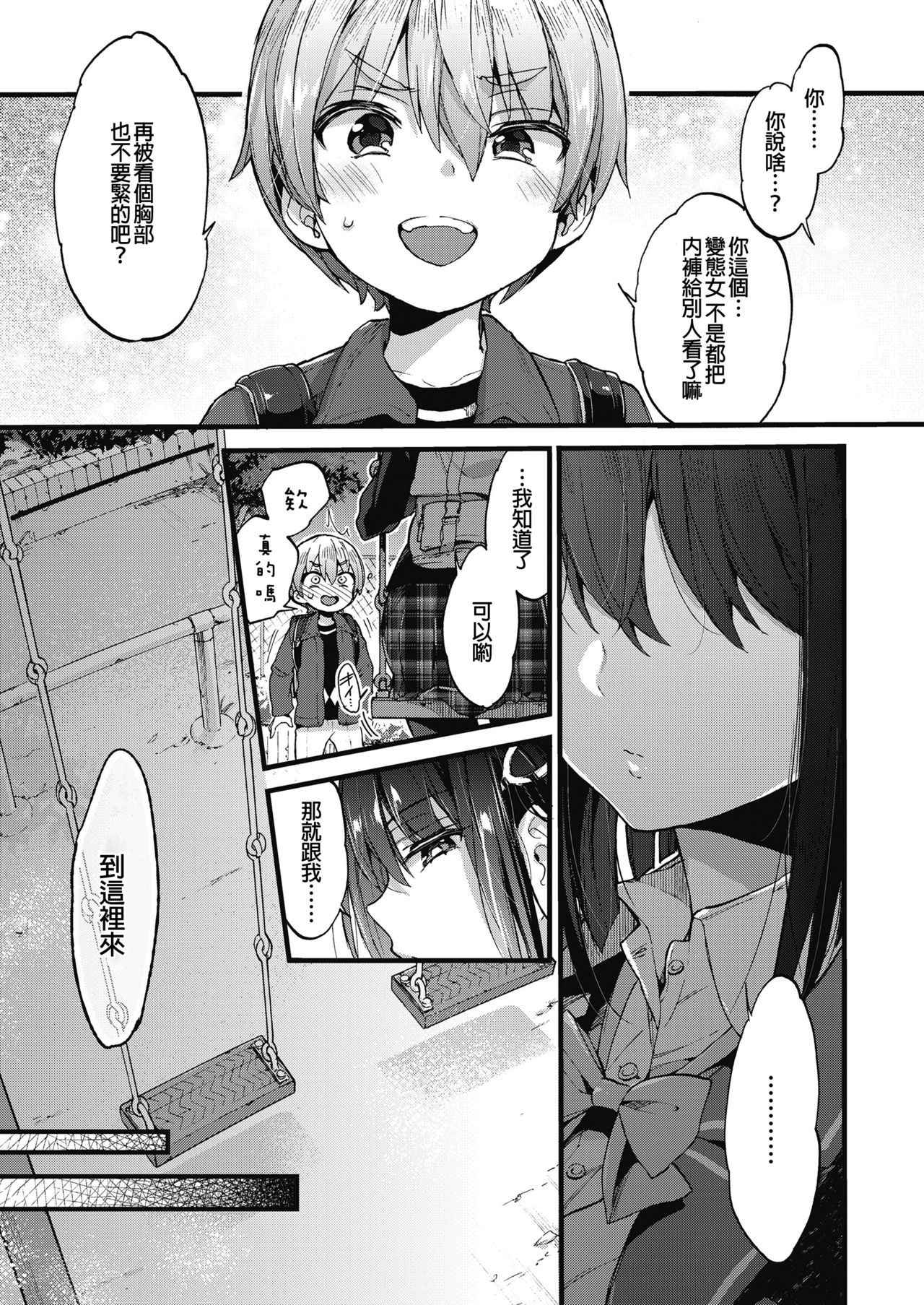 [Morishima Kon] Oshioki! (COMIC Koh 2018-11)   [Chinese] [沒有漢化] [Digital]