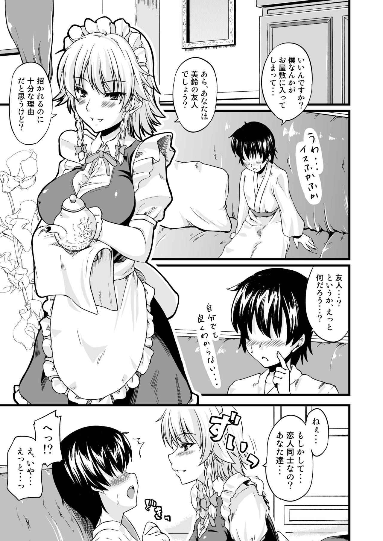 [from SCRATCH (Johnny)] Maid no Onee-san ga Shibori Totte Ageru. (Touhou Project) [Digital]