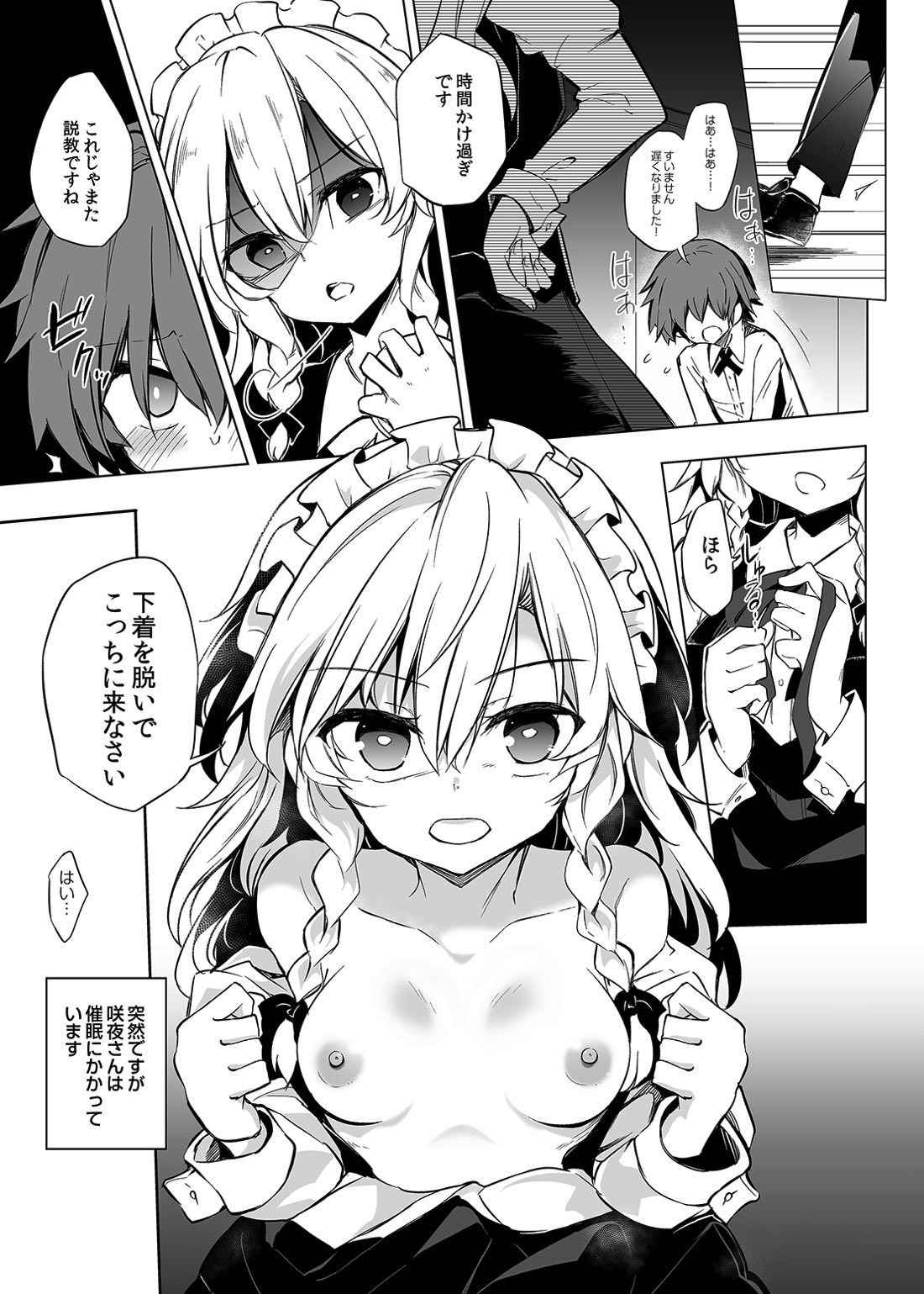 (Kouroumu 14) [Poison Gray (Matsuriuta, Akanagi Youto)] Shikkarimono no Saimin Sakuya-san (Touhou Project)