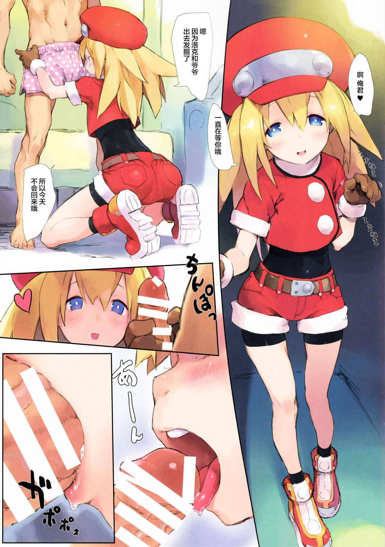 (C87) [Suiikazuchi (Jiyu2)] Roll-chan to Tron-sama to Ore (Megaman) [Chinese] [Lolipoi汉化组]