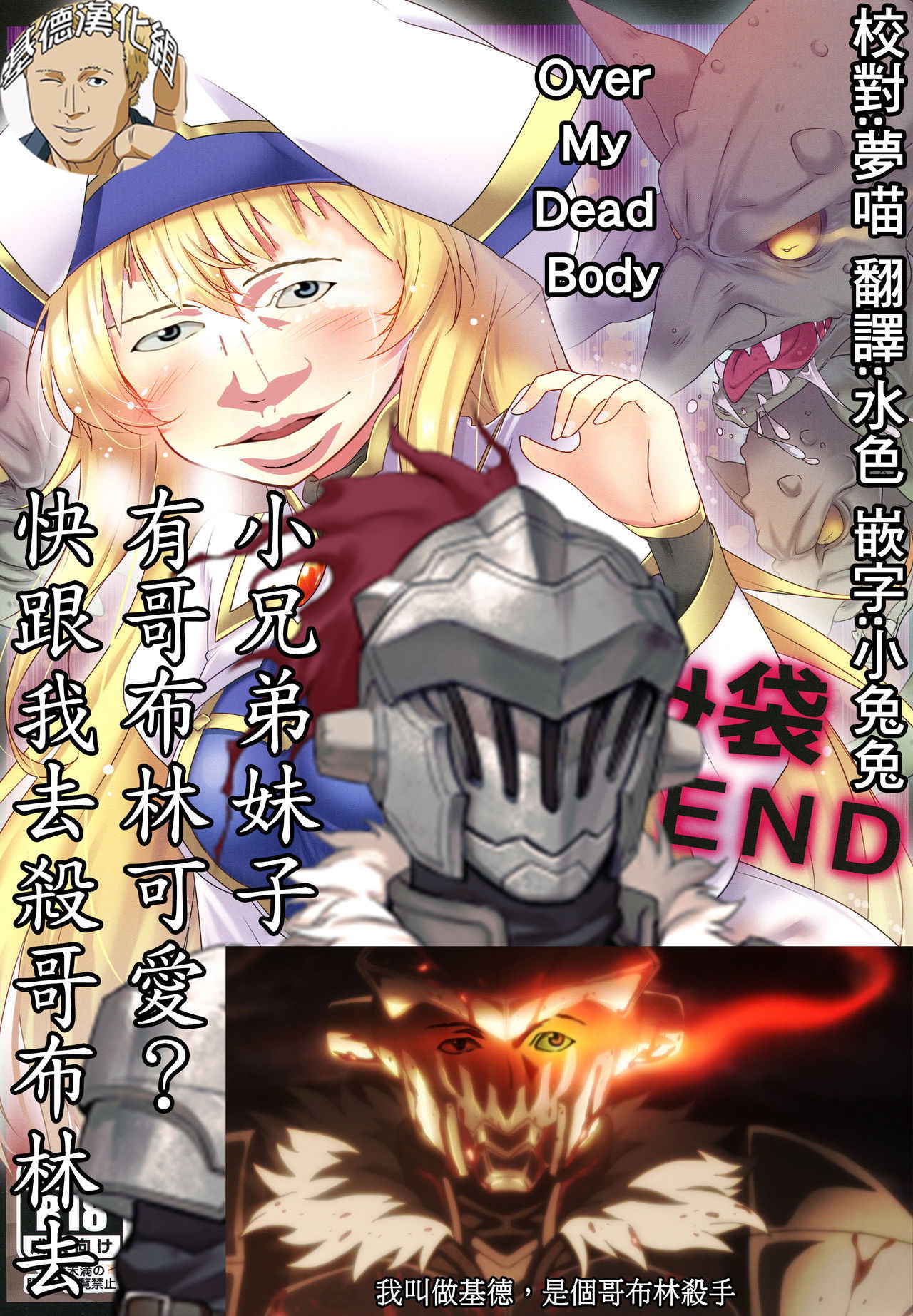 [Mocomocodo (Nukunuku Batten)] Haramibukuro END (Goblin Slayer) [Chinese] [基德漢化組] [Digital]