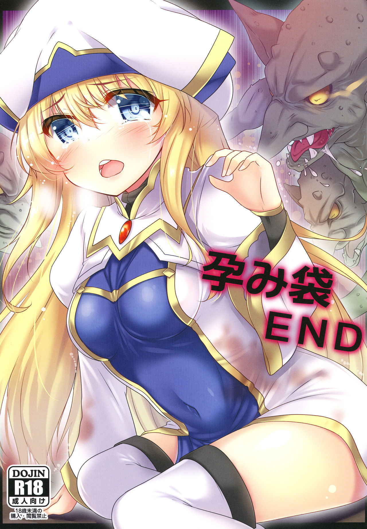 [Mocomocodo (Nukunuku Batten)] Haramibukuro END (Goblin Slayer) [Chinese] [基德漢化組] [Digital]