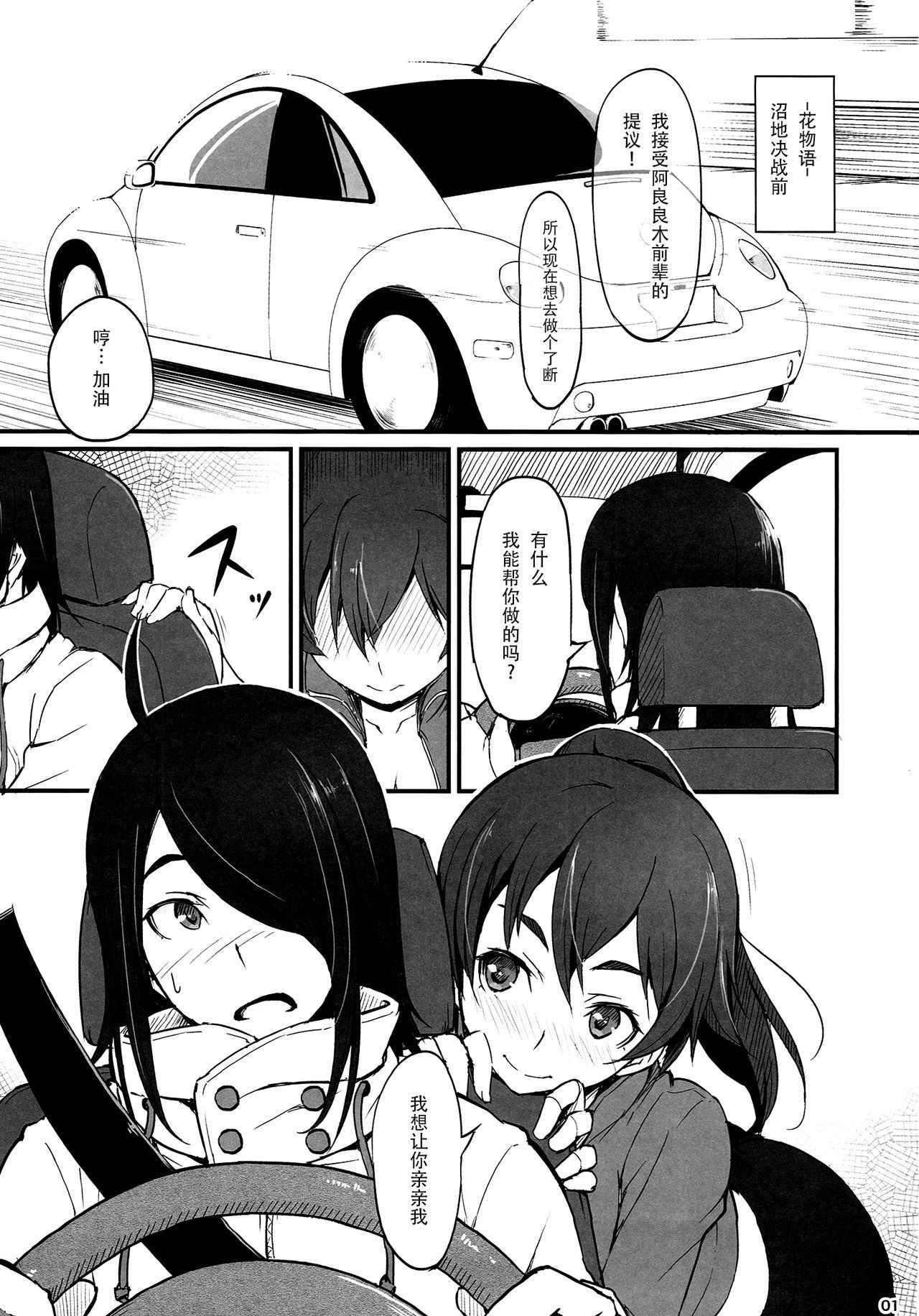 (C87) [Dasaku-ya (Izumi) Kobo (Piro)] Suruga Drive (Bakemonogatari) [Chinese] [脸肿汉化组]