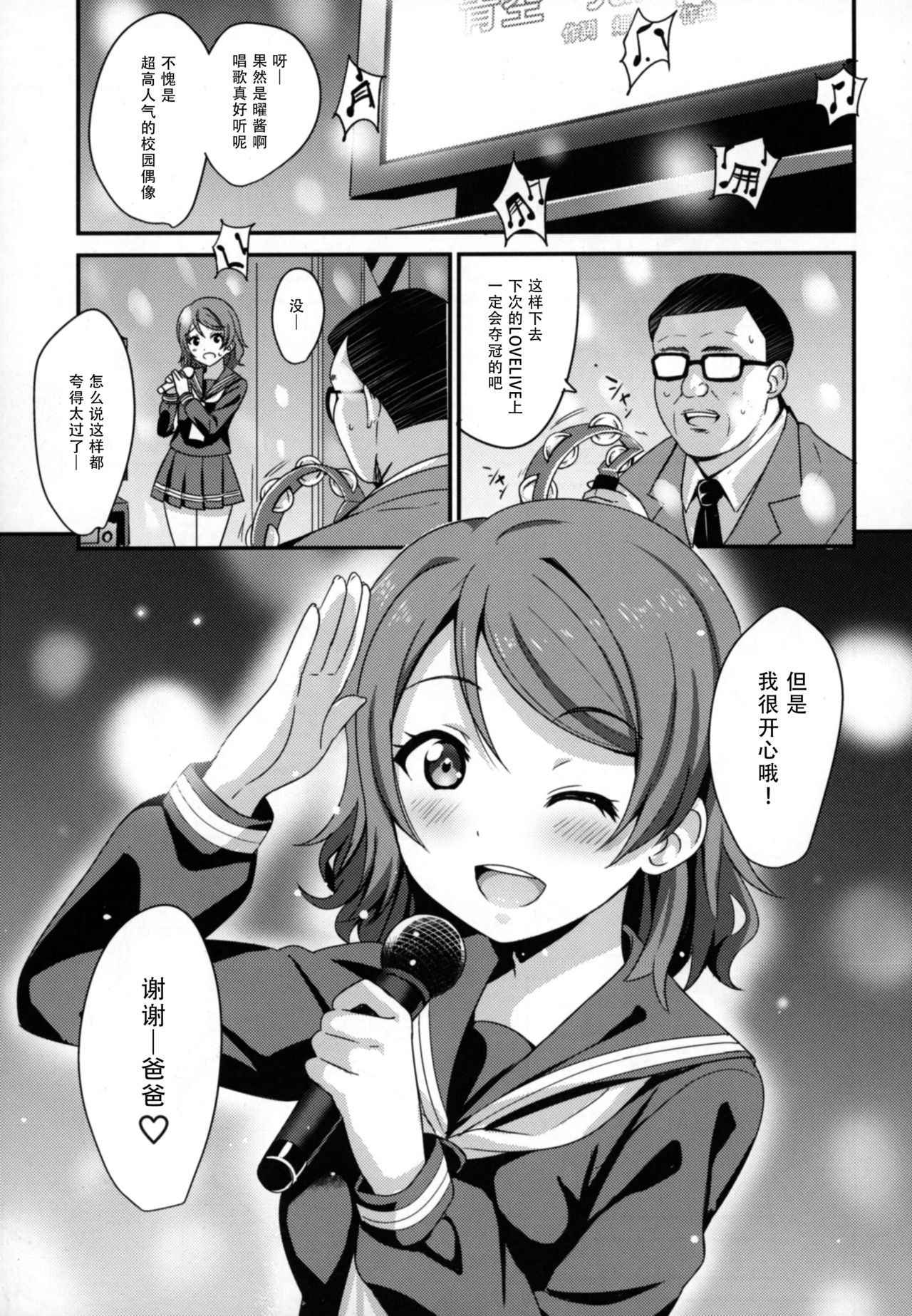 [AGOITEI (Sankuro)] Papakatsu Yousoro (Love Live! Sunshine!!) [Chinese] [脸肿汉化组] [Digital]