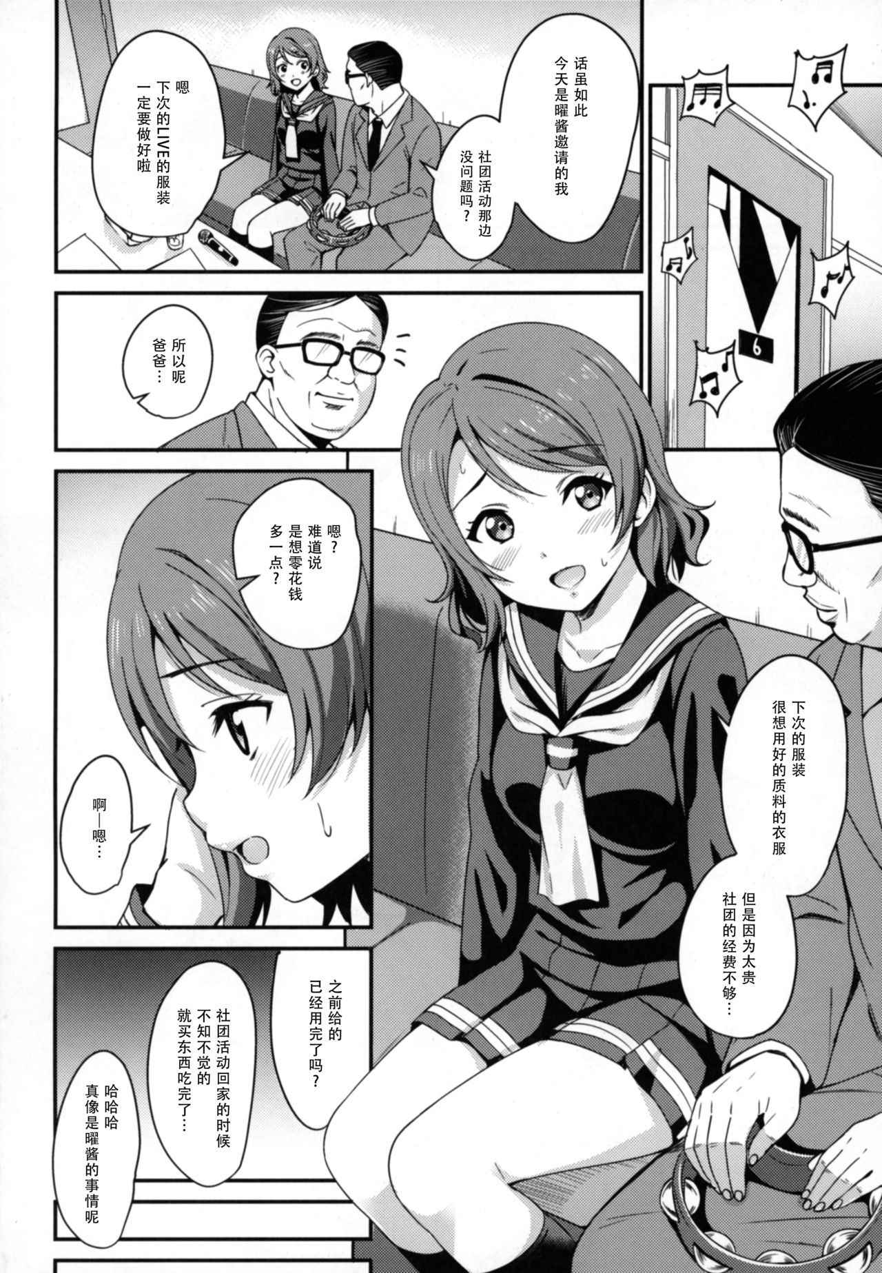 [AGOITEI (Sankuro)] Papakatsu Yousoro (Love Live! Sunshine!!) [Chinese] [脸肿汉化组] [Digital]