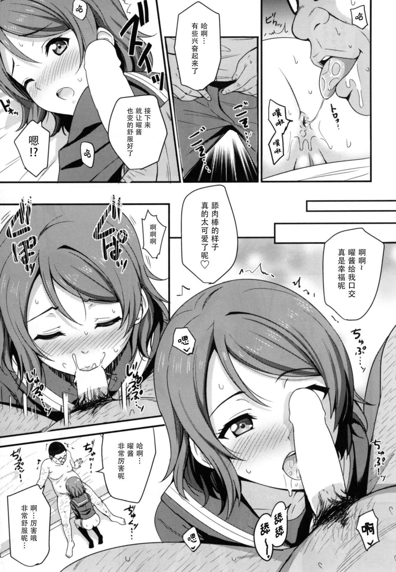 [AGOITEI (Sankuro)] Papakatsu Yousoro (Love Live! Sunshine!!) [Chinese] [脸肿汉化组] [Digital]