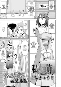 [Okyuuri] Watashitachi no Kizashi (Girls forM Vol. 17) [English] [TSHH] [Digital]