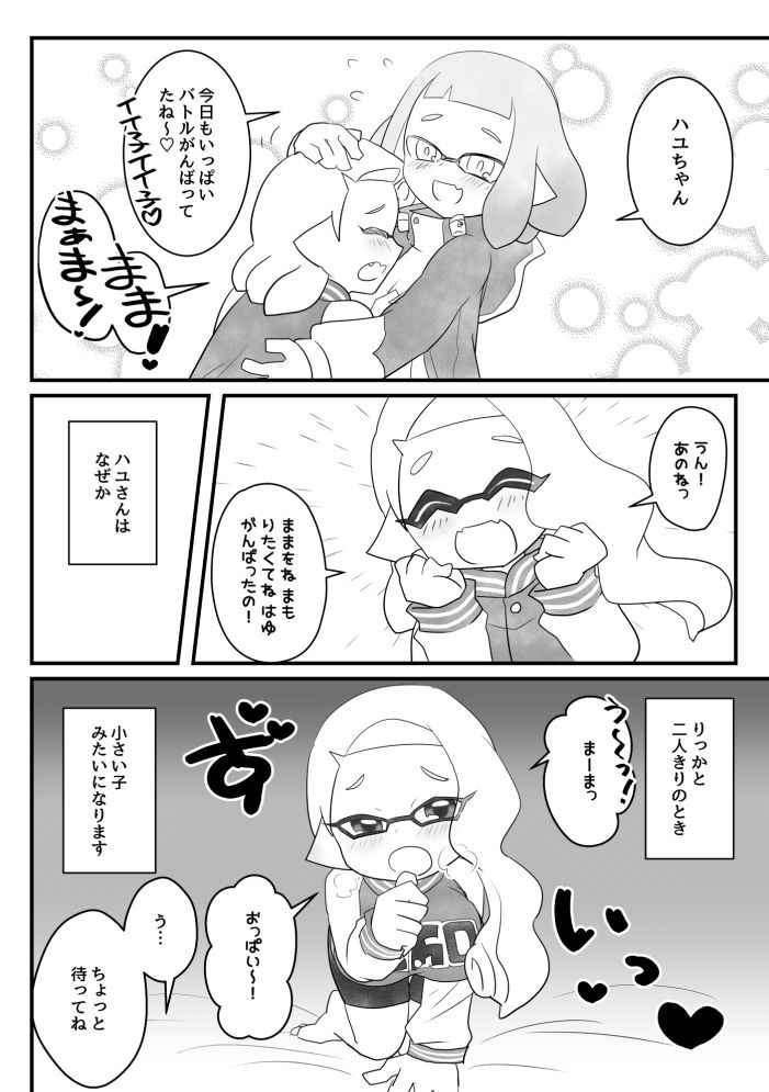 [apple mint leaves (Shimotsuki Ria)] だいすきなあなたとであえたわたし (Splatoon) [Digital]