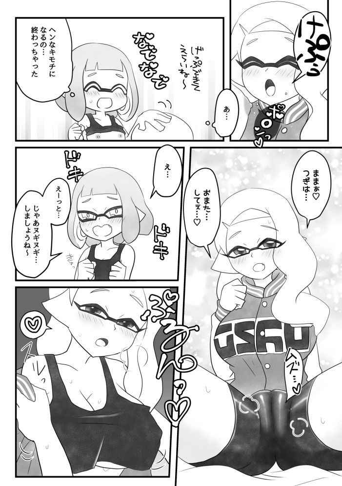 [apple mint leaves (Shimotsuki Ria)] だいすきなあなたとであえたわたし (Splatoon) [Digital]