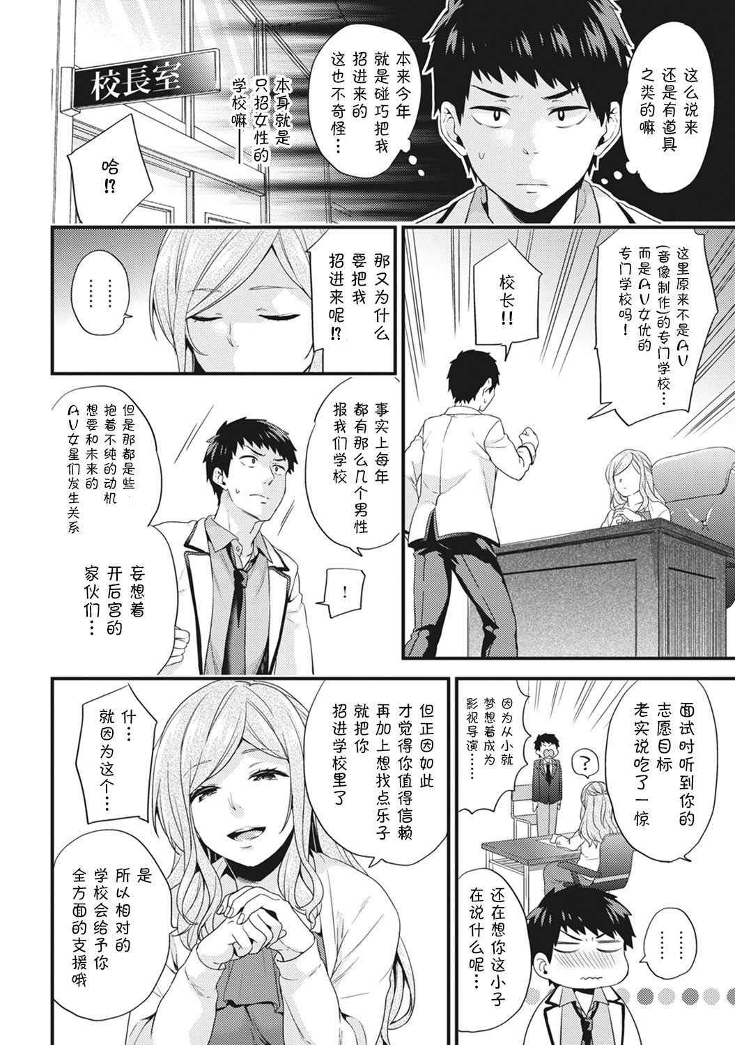 [sorani] AV Senmon Gakkou e Youkoso! Ch. 2 (COMIC Ananga Ranga Vol. 30) [Chinese] [鬼畜王汉化组]