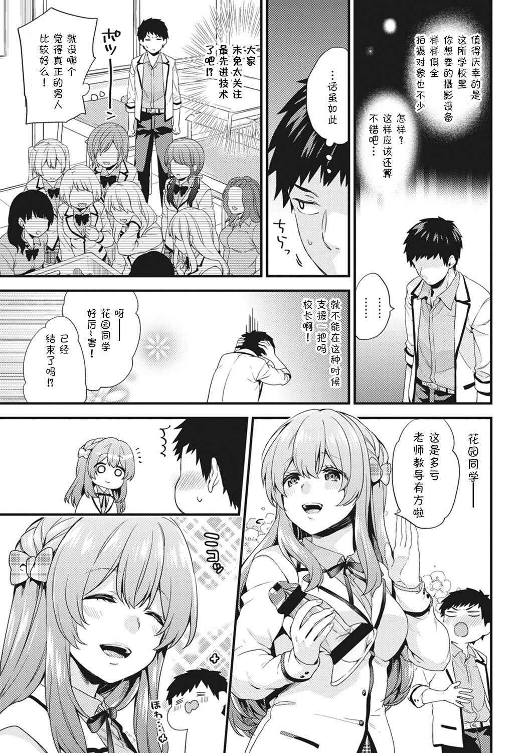 [sorani] AV Senmon Gakkou e Youkoso! Ch. 2 (COMIC Ananga Ranga Vol. 30) [Chinese] [鬼畜王汉化组]