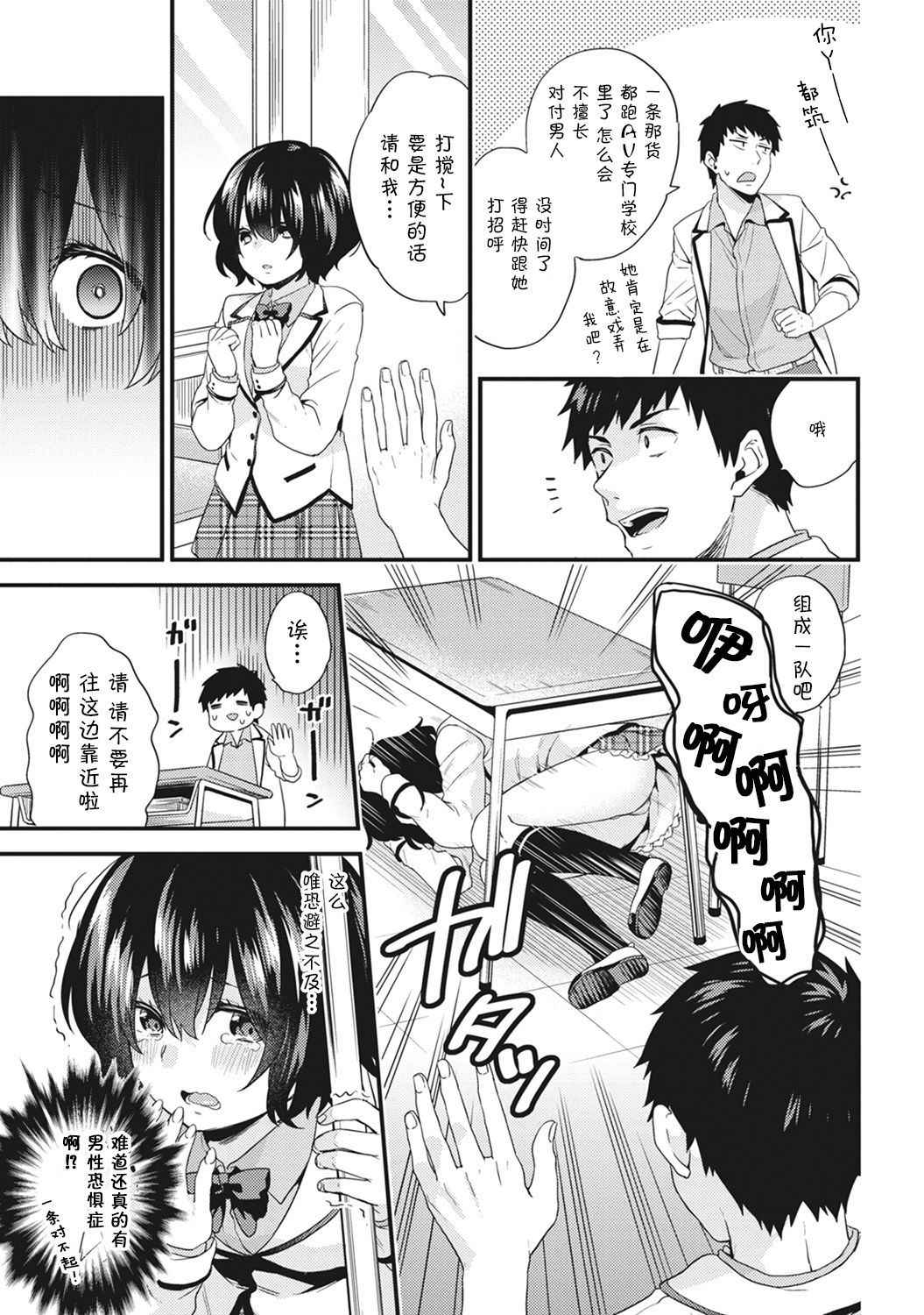 [sorani] AV Senmon Gakkou e Youkoso! Ch. 2 (COMIC Ananga Ranga Vol. 30) [Chinese] [鬼畜王汉化组]