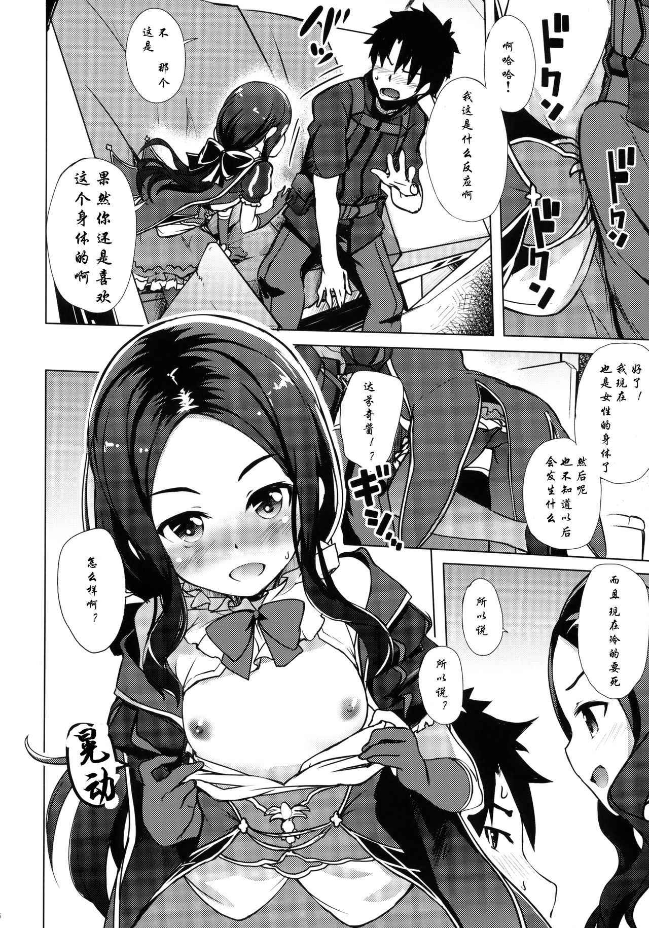 (COMIC1☆13) [Part K (Hitsujibane Shinobu)] Youjo no Da Vinci-chan wa Moteamasu (Fate/Grand Order) [Chinese] [花火漢化組]