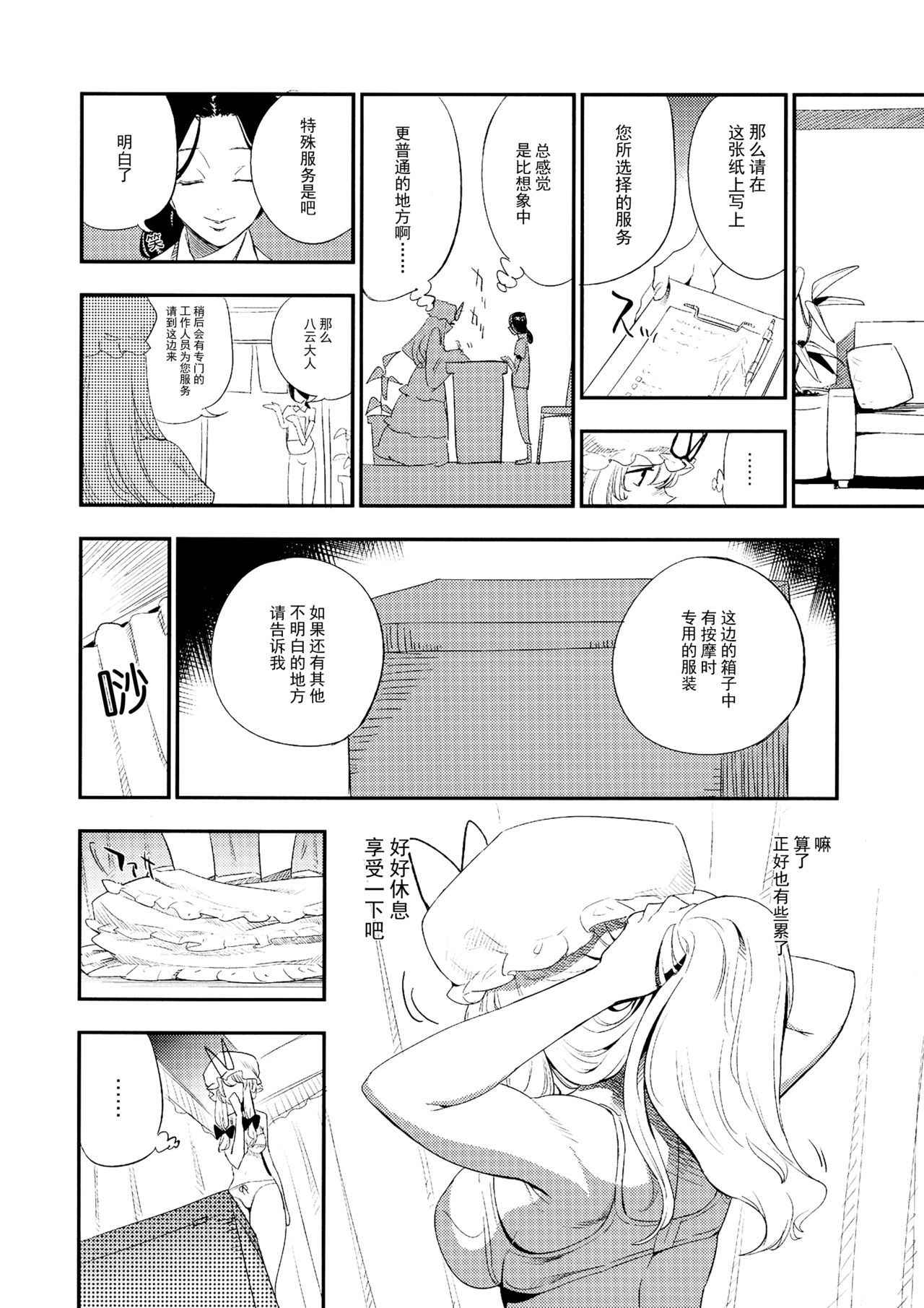 (C88) [Shironegiya (miya9)] Yukarin In Massage (Touhou Project) [Chinese] [脸肿汉化组]