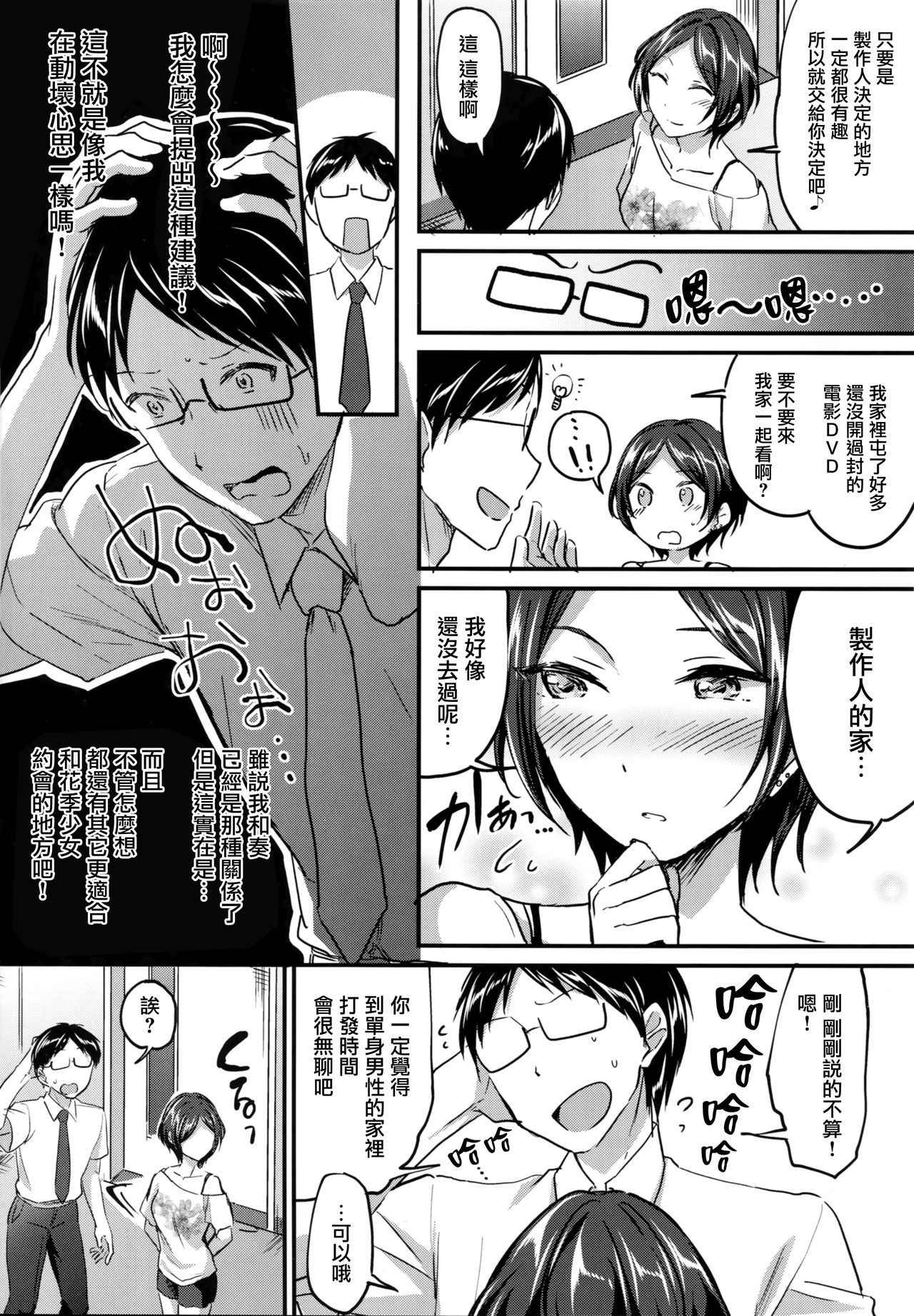 (C94) [Jagabata (Kuguri Oimo)] Hayami Kanade to Icha Love 7 Days (THE IDOLM@STER CINDERELLA GIRLS) [Chinese] [無邪気漢化組]