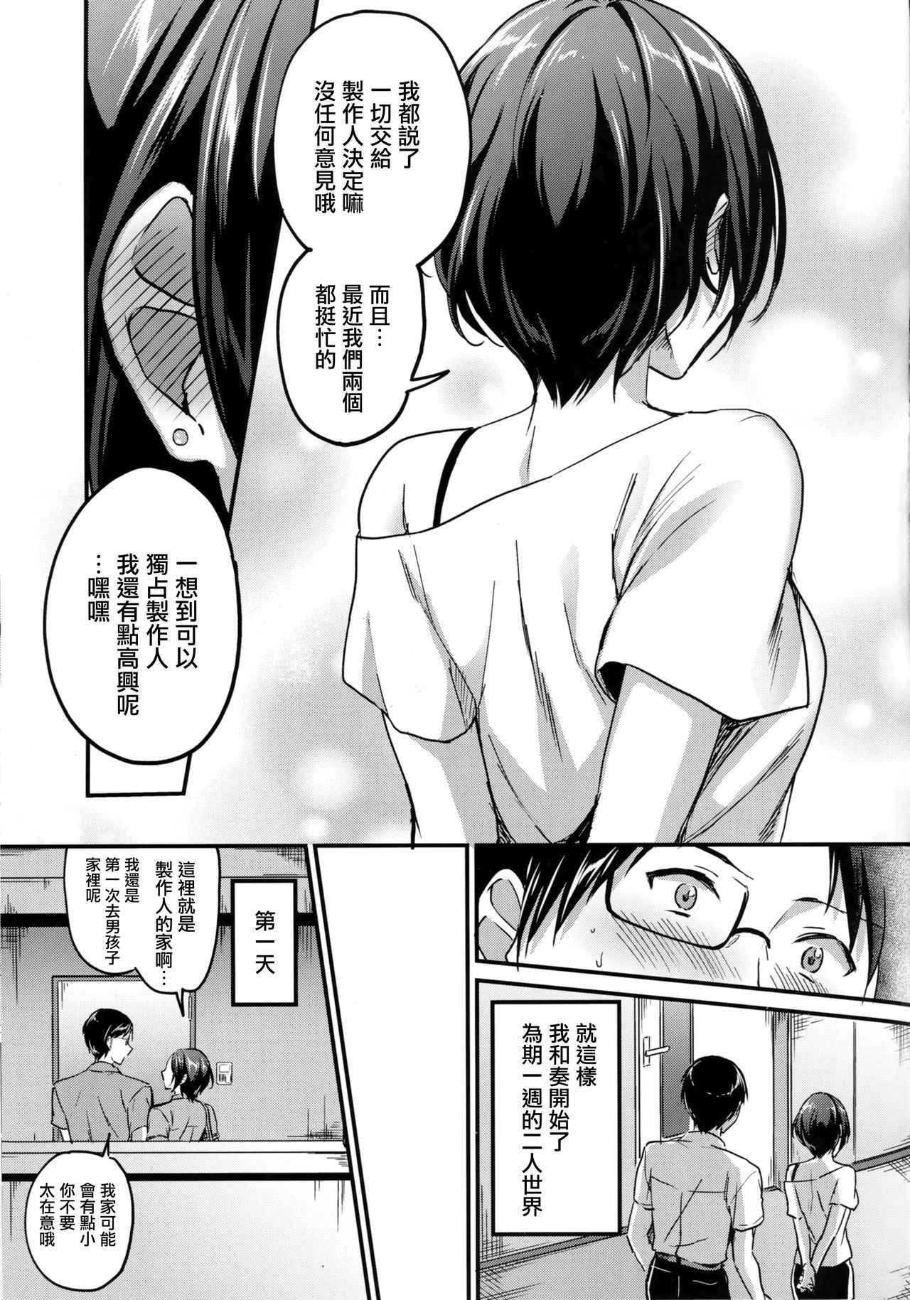 (C94) [Jagabata (Kuguri Oimo)] Hayami Kanade to Icha Love 7 Days (THE IDOLM@STER CINDERELLA GIRLS) [Chinese] [無邪気漢化組]