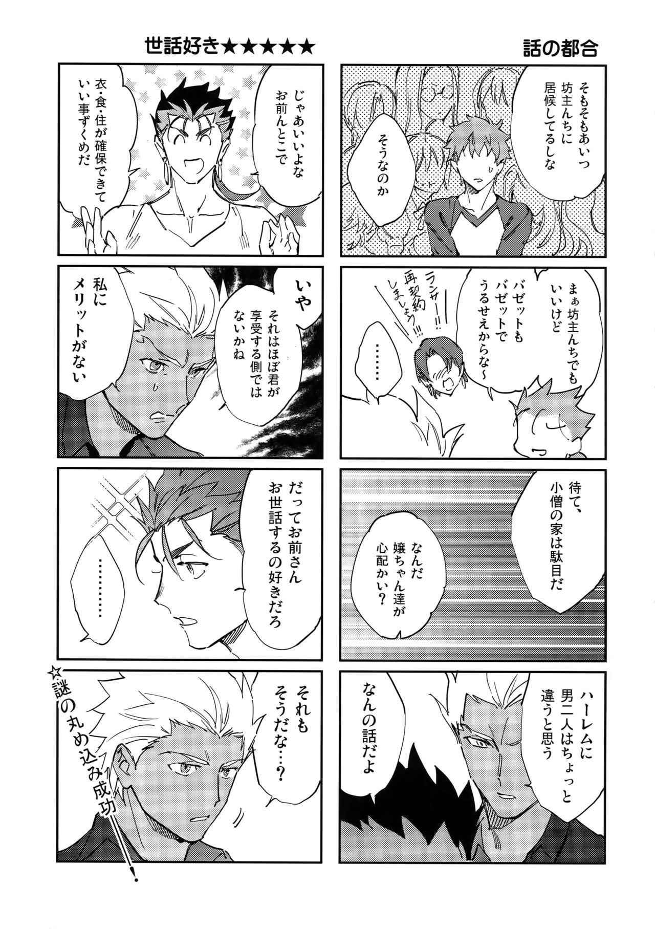 (Dai 14-ji ROOT4to5) [Yoke (emya)] Nekoha, Inu wo Hirou. (Fate/Grand Order)