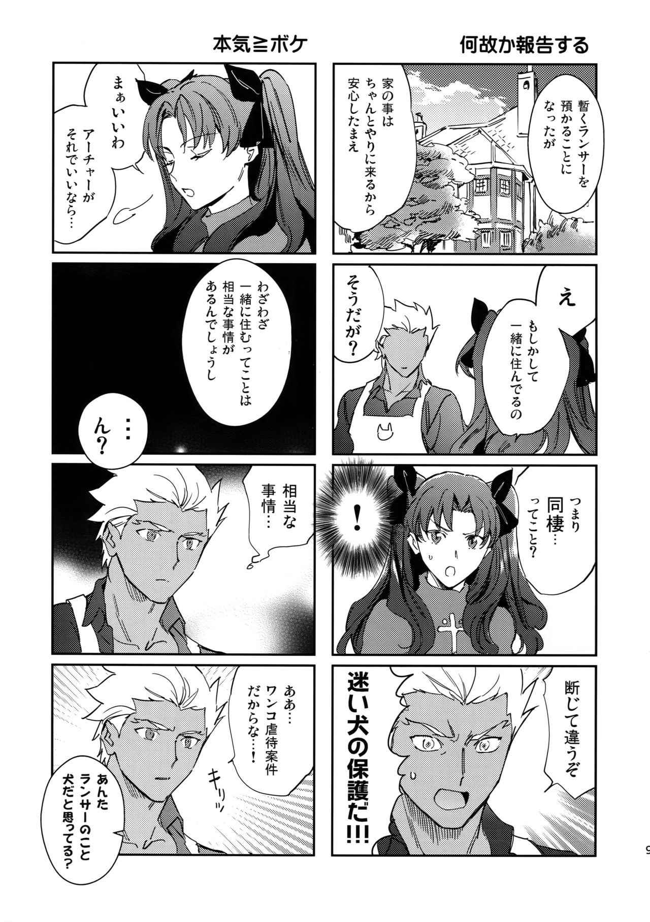 (Dai 14-ji ROOT4to5) [Yoke (emya)] Nekoha, Inu wo Hirou. (Fate/Grand Order)