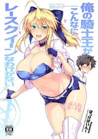 (C94) [Hokkebain! (Halcon)] Ore no Kishiou ga Konna ni Race Queen na Wake ga Nai (Fate/Grand Order) [English] [KyuSee]