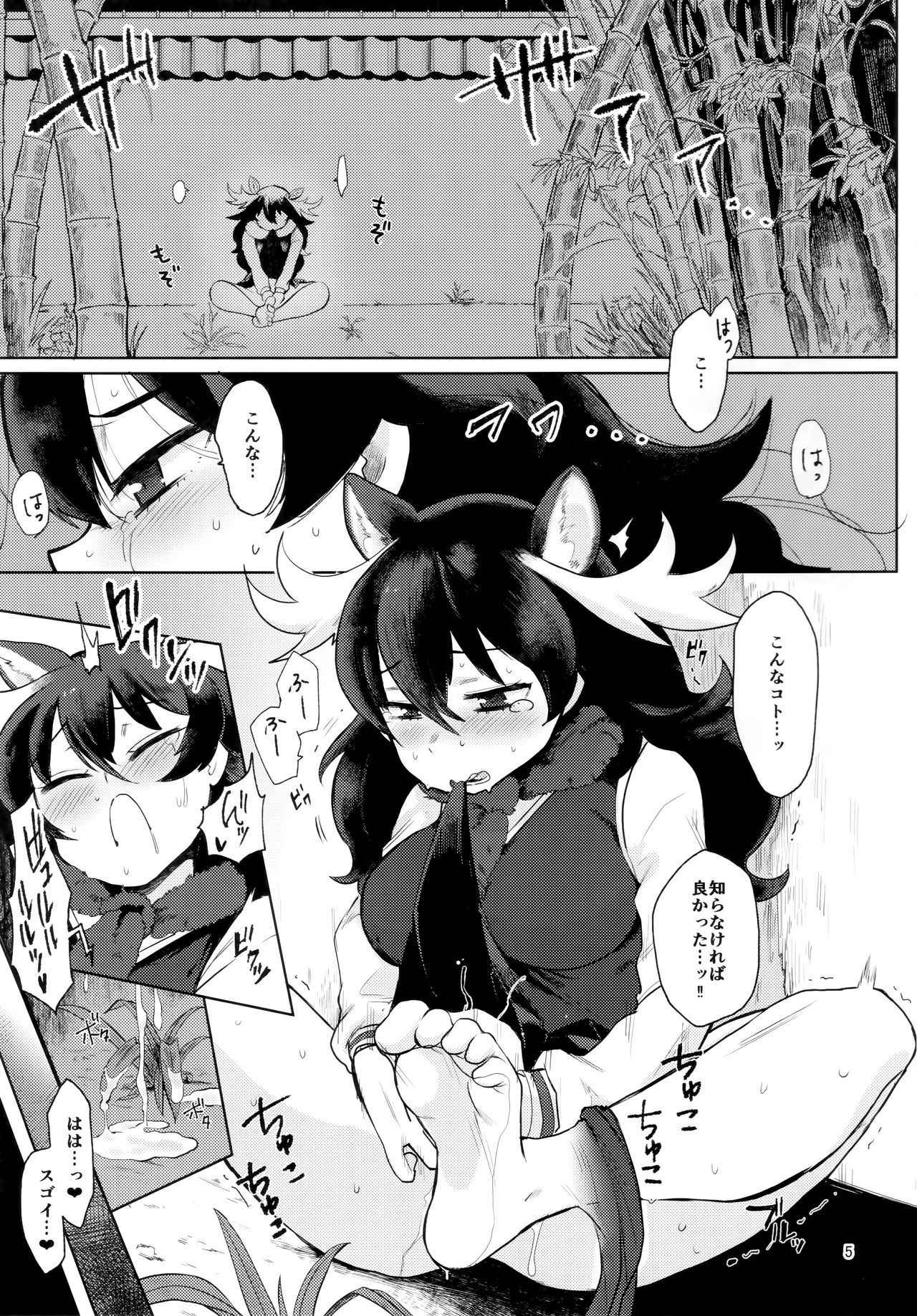 (C94) [Siooninco (BT)] Tsugai no Friends 2 (Kemono Friends)