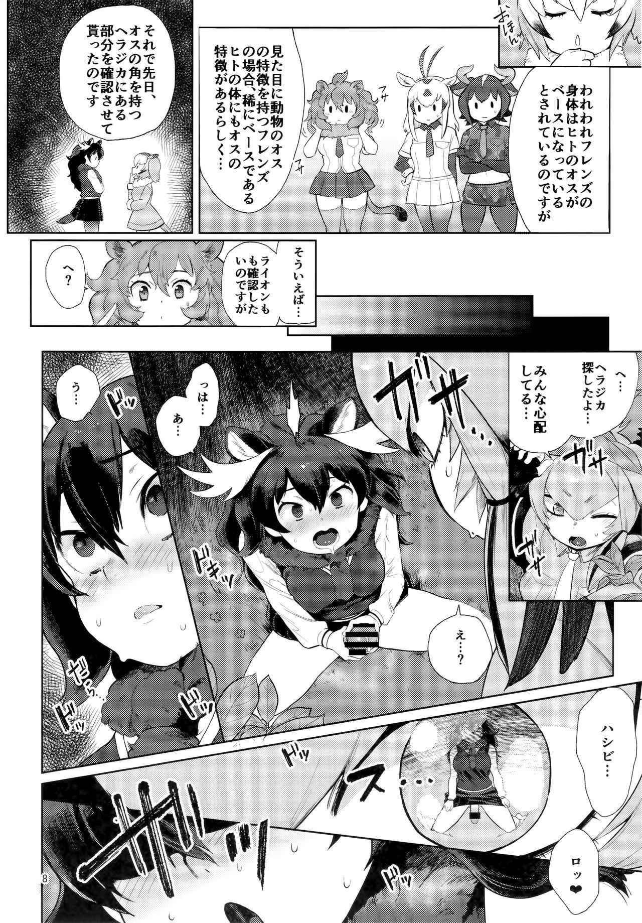 (C94) [Siooninco (BT)] Tsugai no Friends 2 (Kemono Friends)