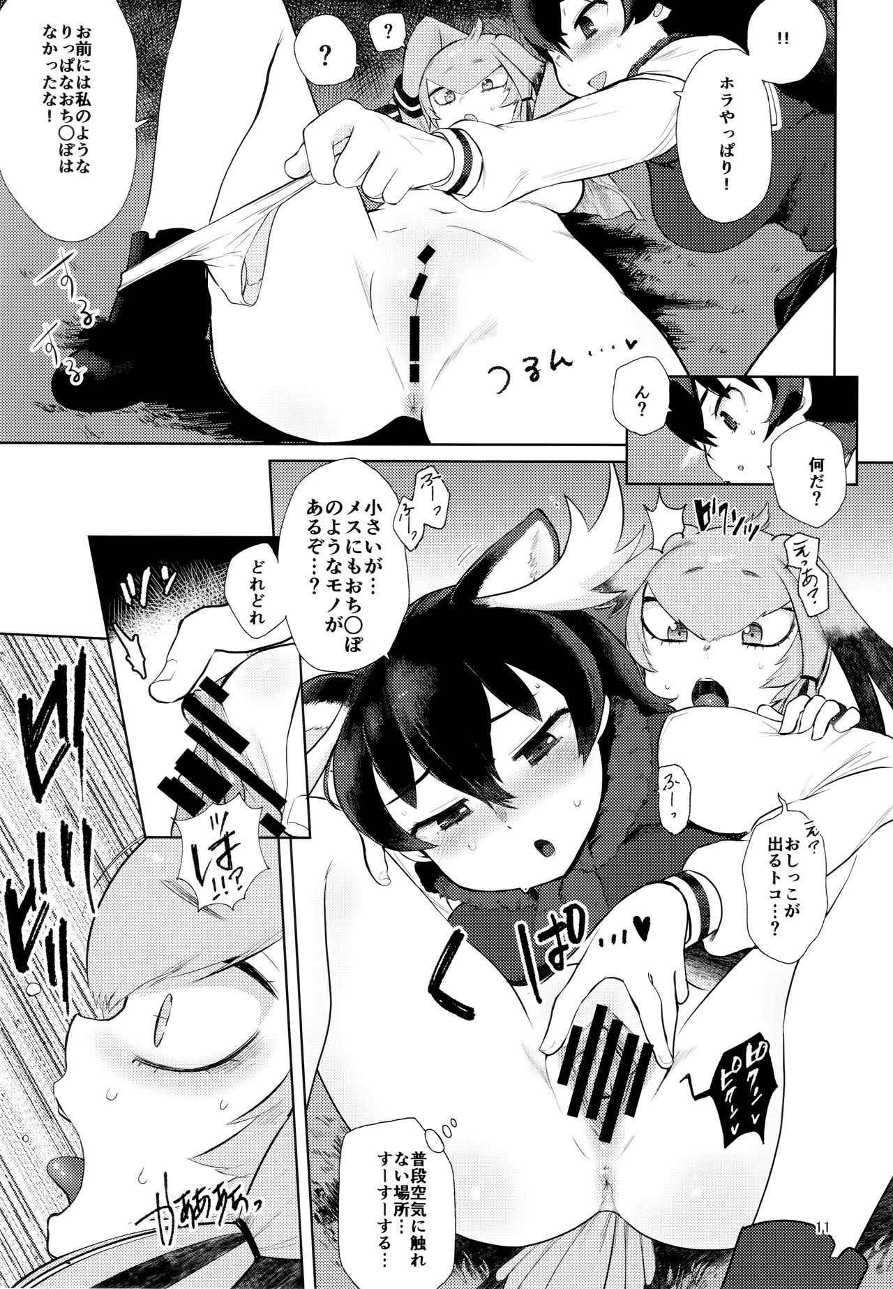 (C94) [Siooninco (BT)] Tsugai no Friends 2 (Kemono Friends)