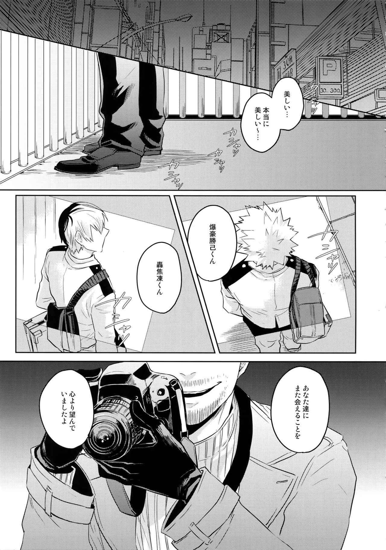 (Douyara Deban no Youda! 12) [GERANIUM (Kei)] SHAME ON YOU! (Boku no Hero Academia)