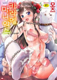 [Mozu] Caramel Maniacs | 카라멜 마니악스 [Korean] [Digital]