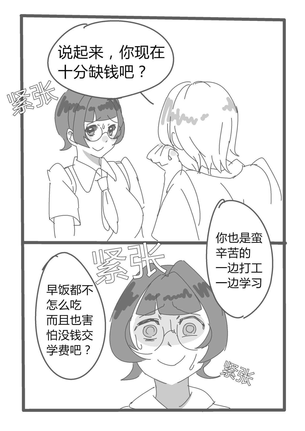 [活腻的小兔子]【短篇漫画】自愿奉献