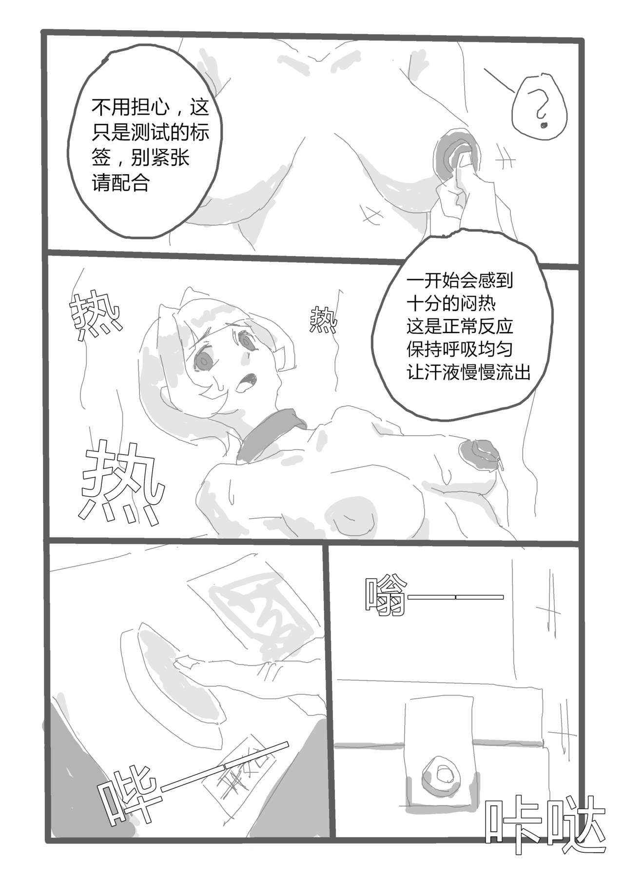 [活腻的小兔子]【短篇漫画】自愿奉献